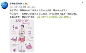 国产动画《我为歌狂之旋律重启》新角色海报：冬冬登场
