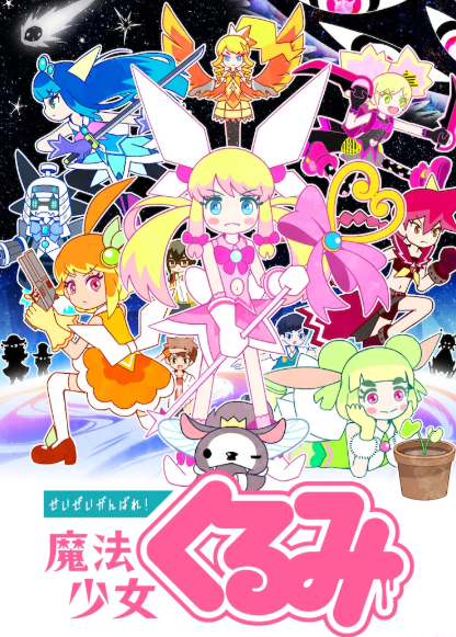 《魔法少女胡桃》第3季预定10月7日开播 主题歌主角确定