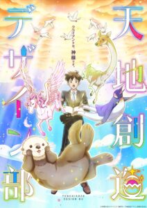 TV动画《天地创造设计部》首弹角色公开 原由实确定加盟