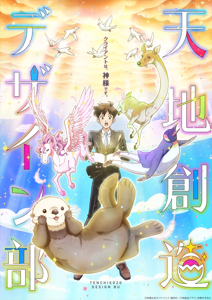 TV动画《天地创造设计部》首弹角色公开 原由实确定加盟