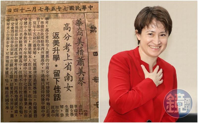 蕭美琴曬台南求學時制服、登報舊照　網友敲碗：期待賴蕭配