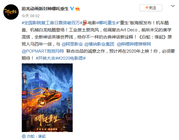 古典神话新诠释！动画电影《哪吒重生》“重生”海报公开