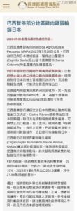 質疑放任進口巴西禽流感雞蛋　洪孟楷：要求農業部說明進口產地