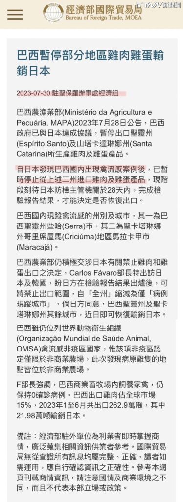 質疑放任進口巴西禽流感雞蛋　洪孟楷：要求農業部說明進口產地