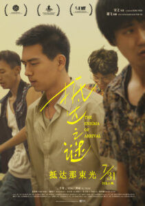 李现主演悬疑新片《抵达之谜》定档7月31日 发布定档预告