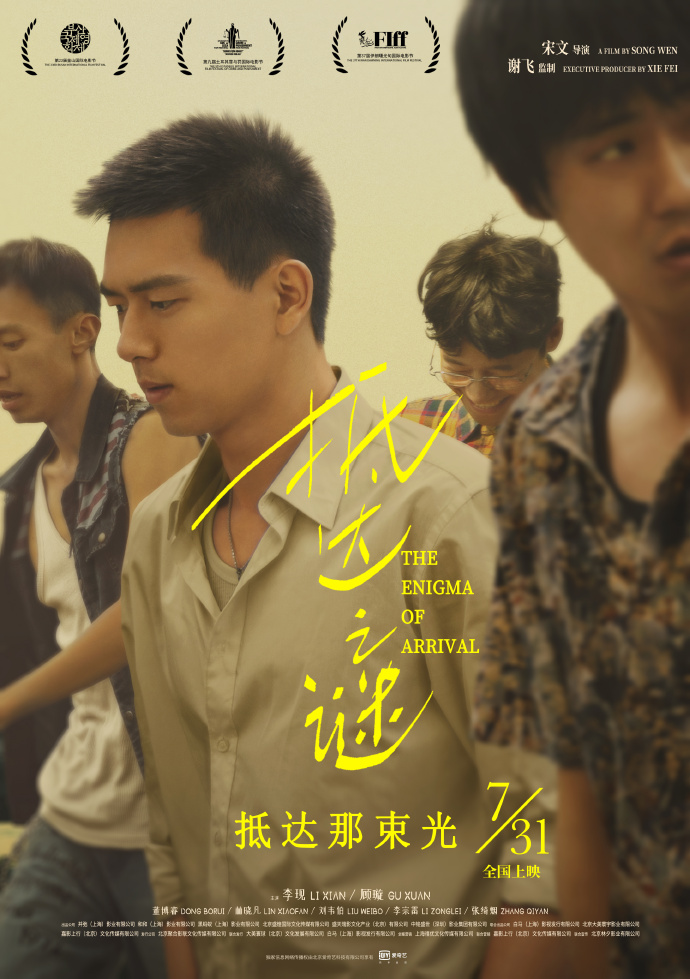 李现主演悬疑新片《抵达之谜》定档7月31日 发布定档预告