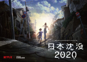 网飞独占动画《日本沉没》特别PV公开 原创RAP完全版MV