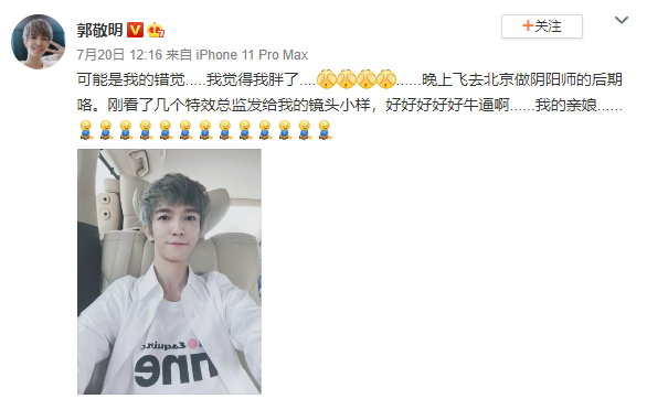 郭敬明透露将为《阴阳师》做后期 特效很牛的！