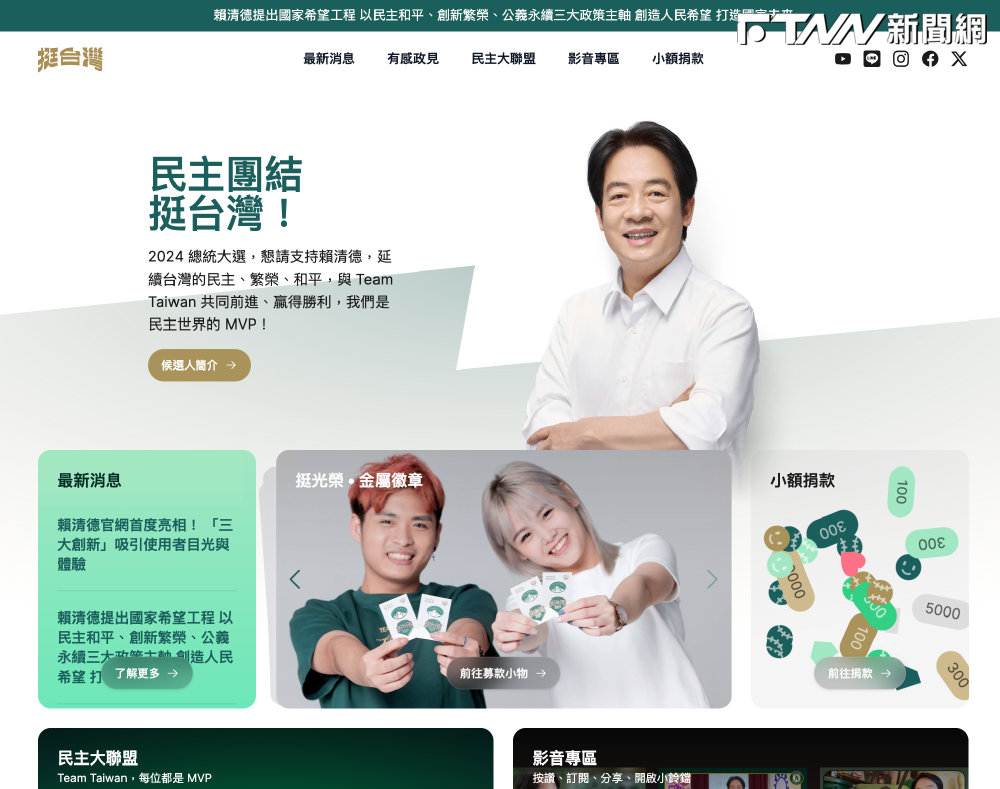 賴清德全新官網上線！「便當盒」提升互動性　還有「AI賴桑」說明政策內容
