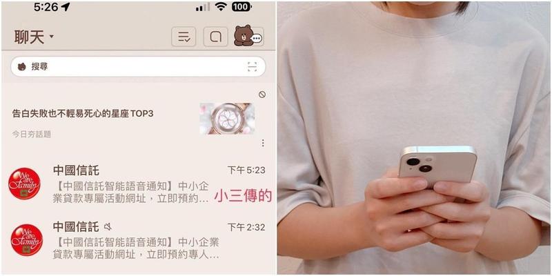 智慧型偷吃！ 小三LINE偽裝「銀行」廣告　點開見「下班來接我️」
